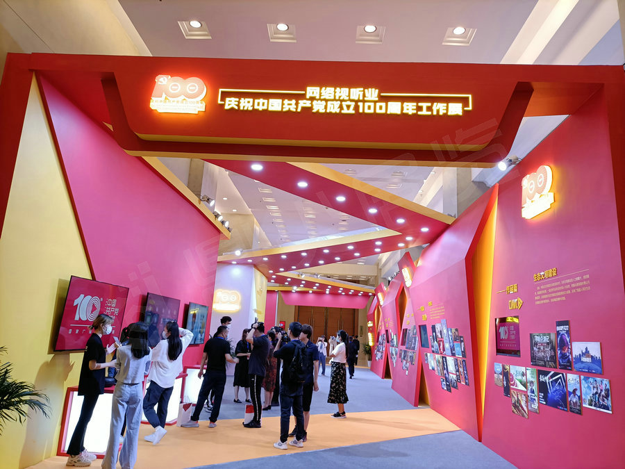 100周年工作展設(shè)計(jì)搭建