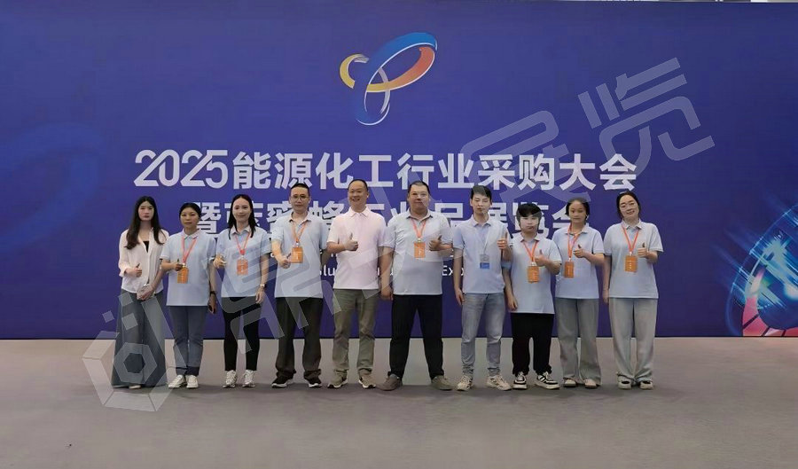 能源采購大會(huì)主場(chǎng)服務(wù)