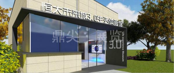 恒大·未來城-智能展廳設計