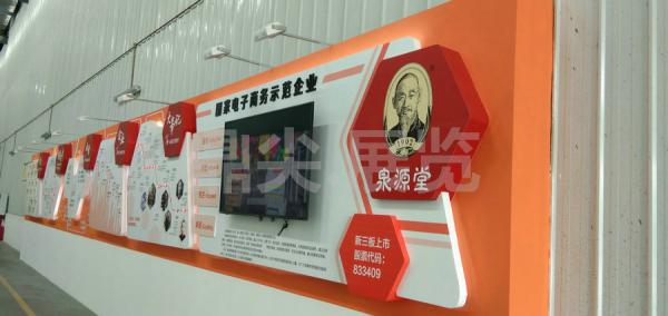 泉源堂-企業文化墻設計