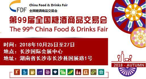 第99屆全國糖酒商品交易會（2018長沙）鼎尖人積極備戰中